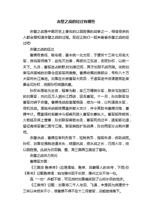 赤壁之战的经过有哪些
