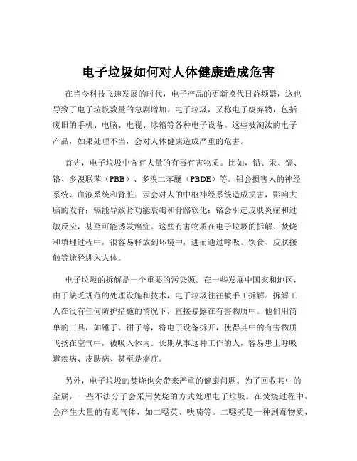电子垃圾如何对人体健康造成危害