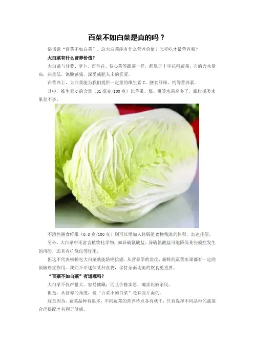 百菜不如白菜是真的吗？