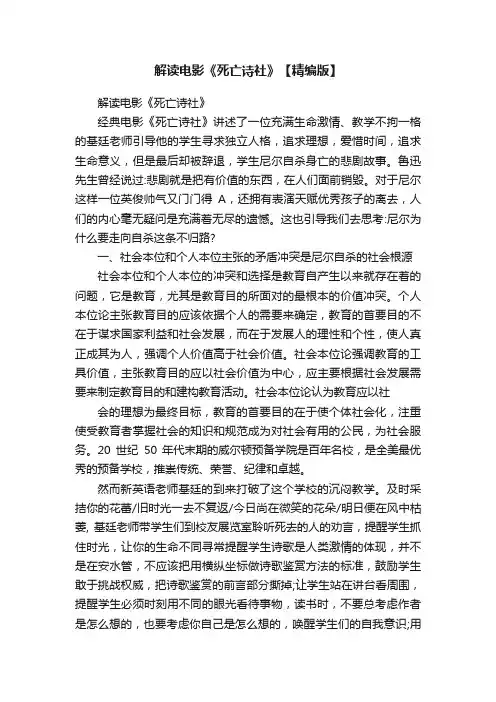 解读电影《死亡诗社》【精编版】