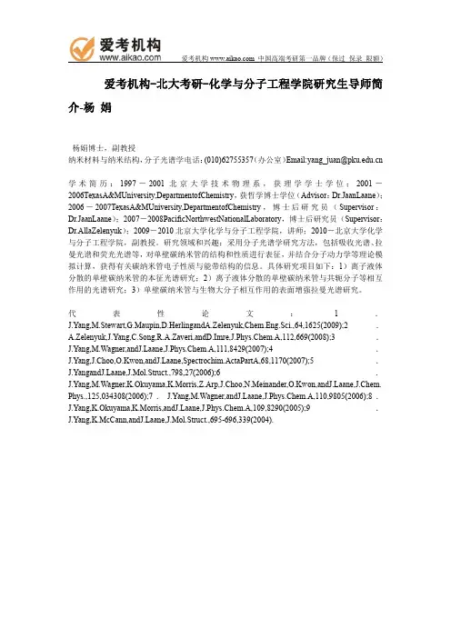 北大考研-化学与分子工程学院研究生导师简介-杨 娟