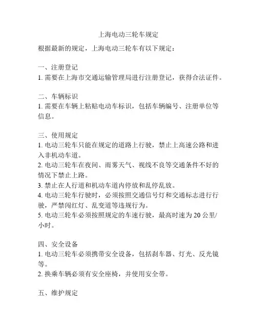 上海电动三轮车规定