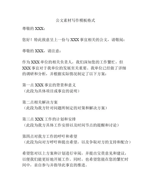 公文素材写作模板格式