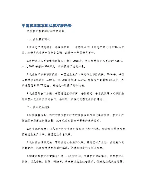 中国农业基本现状和发展趋势