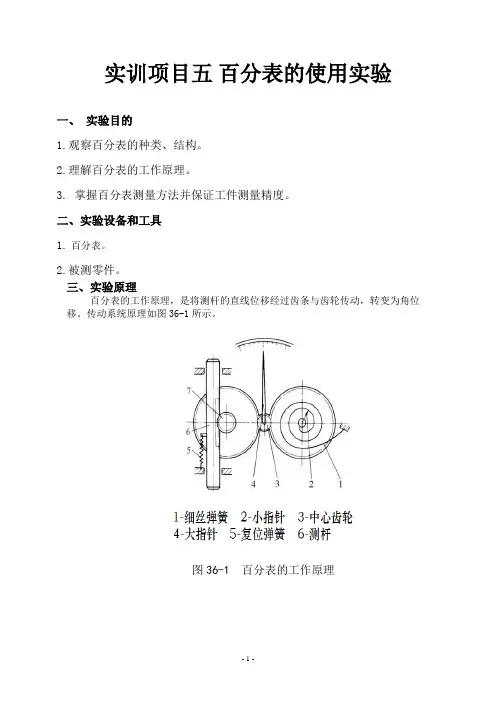 实训项目五百分表的使用
