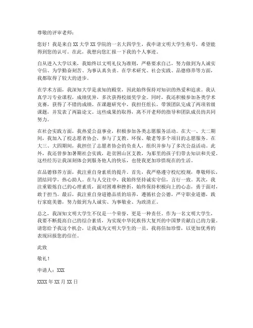 文明大学生申请书个人事迹