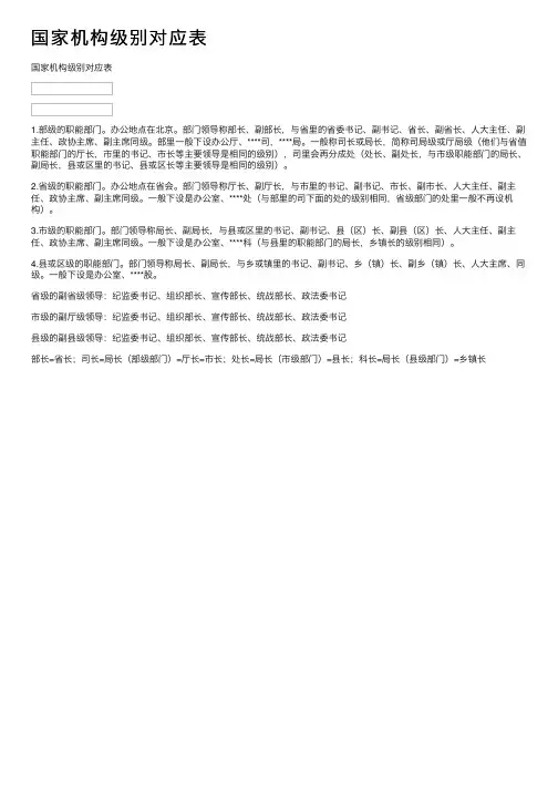 国家机构级别对应表