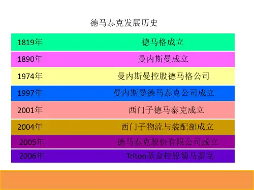德马泰克物流仓储设备资料讲解