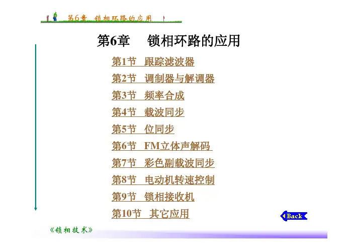 锁 相 技 术 第6章