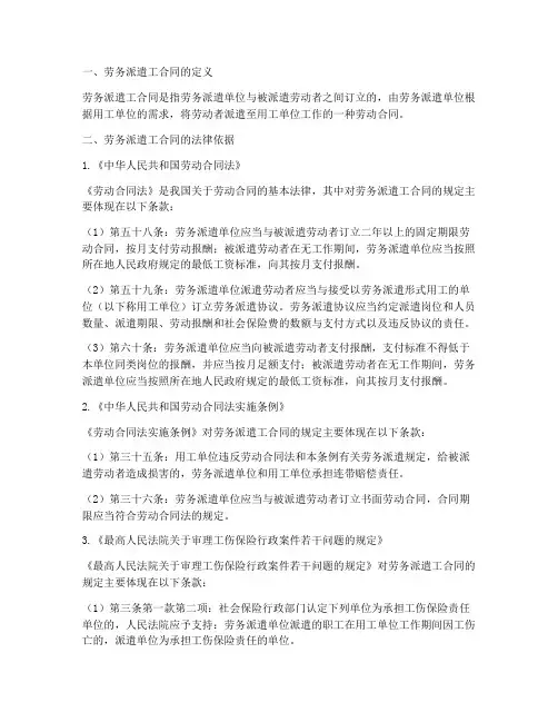 劳务派遣工合同法律依据