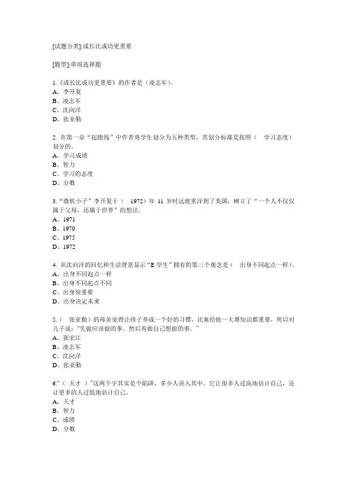 成长比成功更重要试题