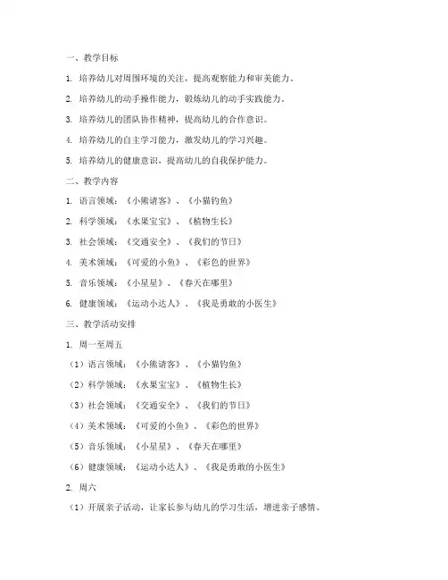 中班第十一周教学工作计划