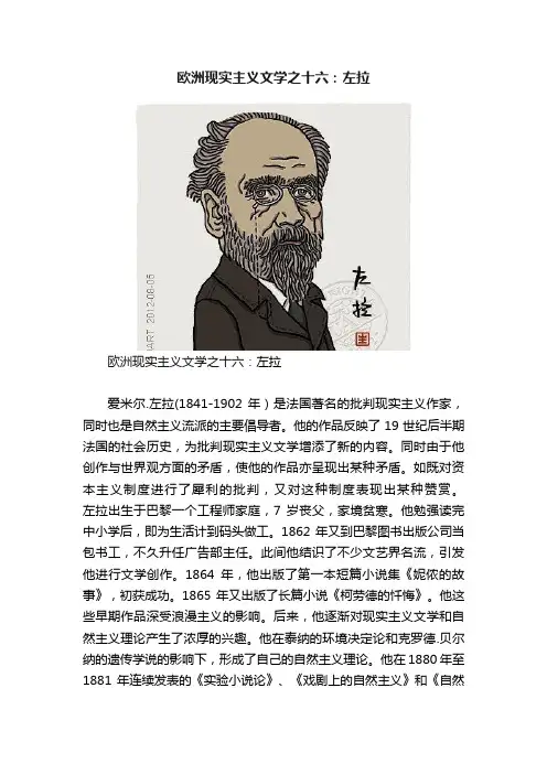 欧洲现实主义文学之十六：左拉