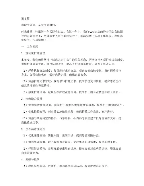ccu病房护士年终总结(3篇)