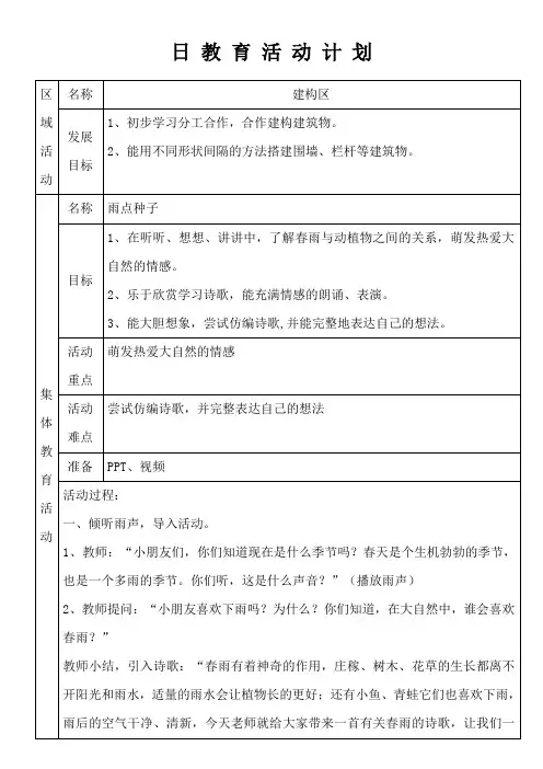 幼儿园雨点种子教案