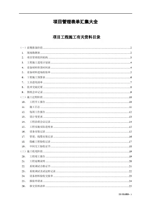 弱电工程施工规范表格汇总(超全)