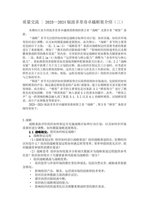 2023—2024版波多里奇卓越框架介绍(三)