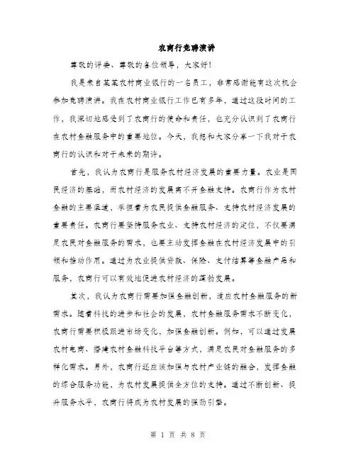 农商行竞聘演讲（4篇）