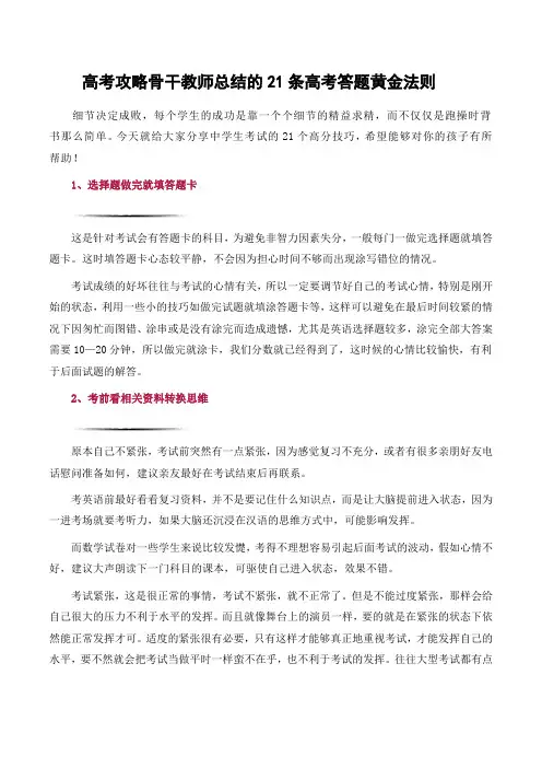 高考攻略骨干教师总结的21条高考答题黄金法则