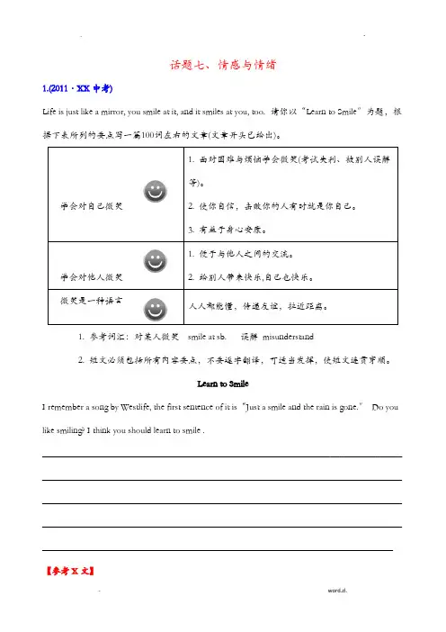 话题七、情感及情绪