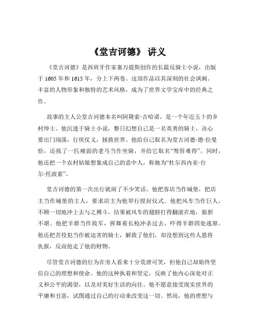 《堂吉诃德》 讲义