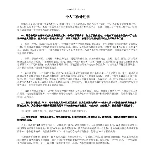 2019年个人工作计划书