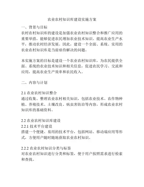 农业农村知识库建设实施方案