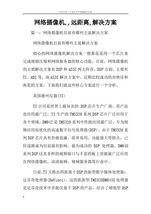 网络摄像机远距离解决方案