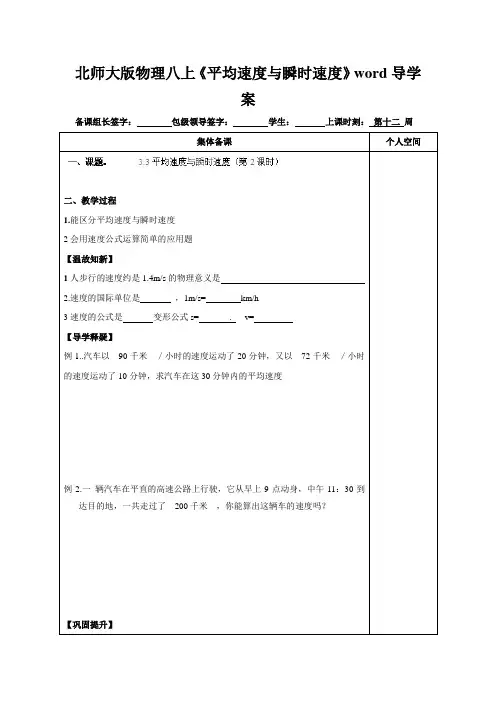 北师大版物理八上《平均速度与瞬时速度》word导学案