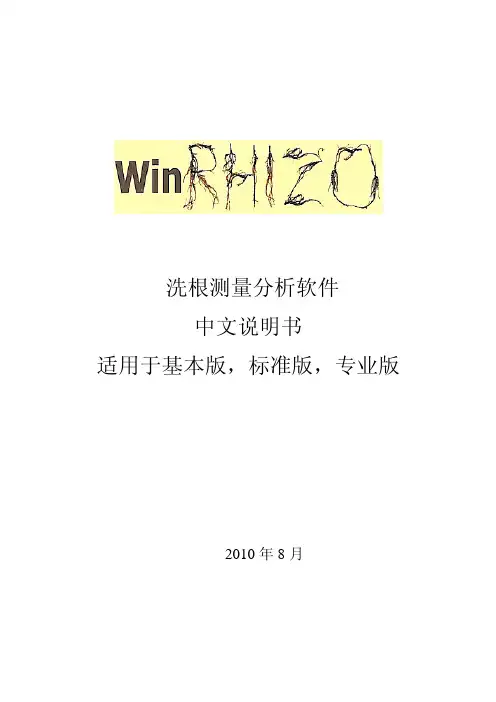 winRHIZO说明书