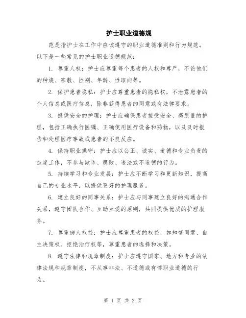 护士职业道德规