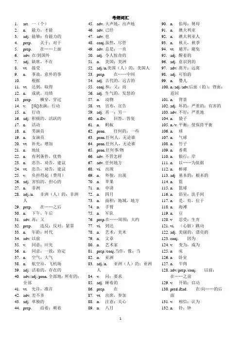 中考英语考纲词汇整理