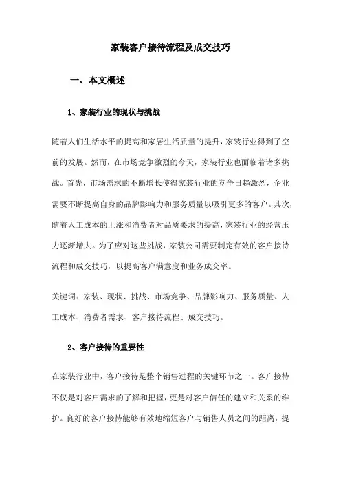 家装客户接待流程及成交技巧