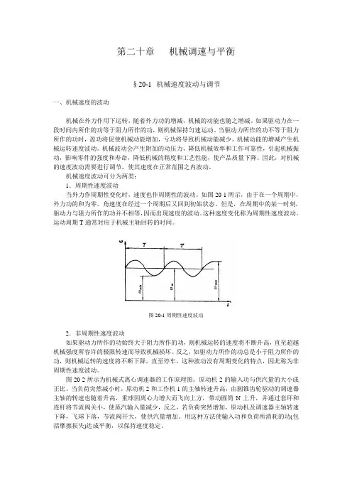 机械速度波动的调节