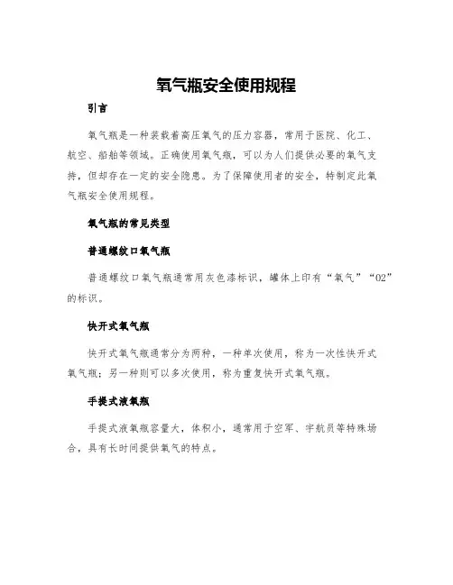 氧气瓶安全使用规程
