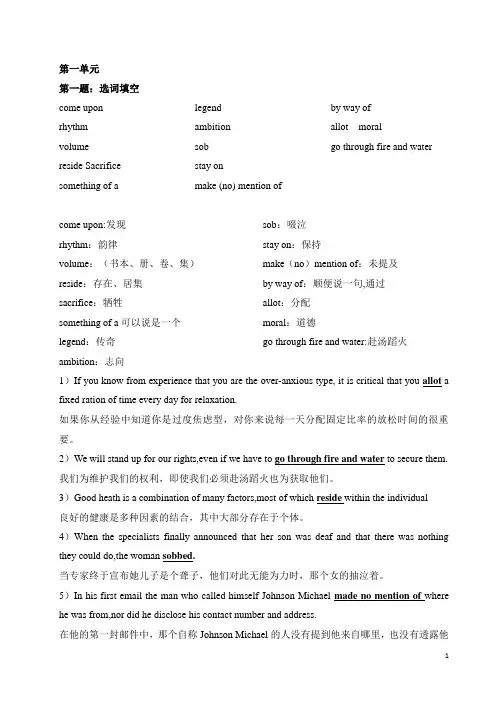 全新版大学英语综合教程5 课后答案