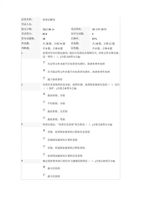 党员干部在线学习保密法测试答案