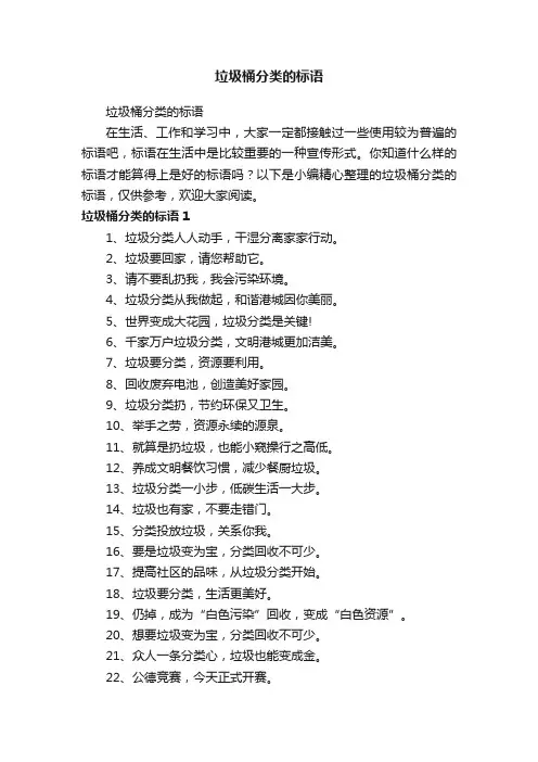 垃圾桶分类的标语