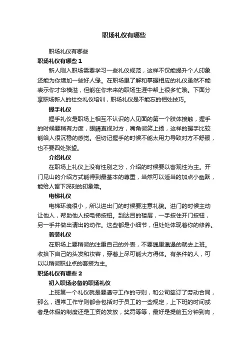 职场礼仪有哪些