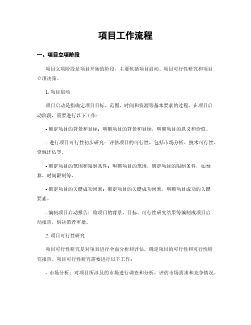 项目工作流程