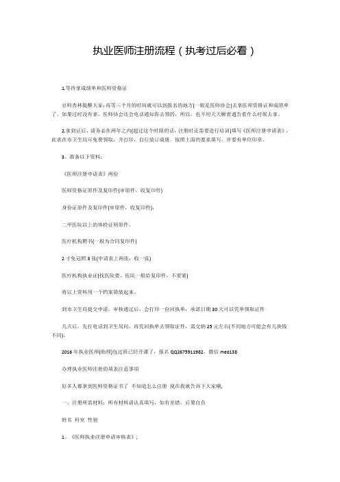 执业医师注册流程