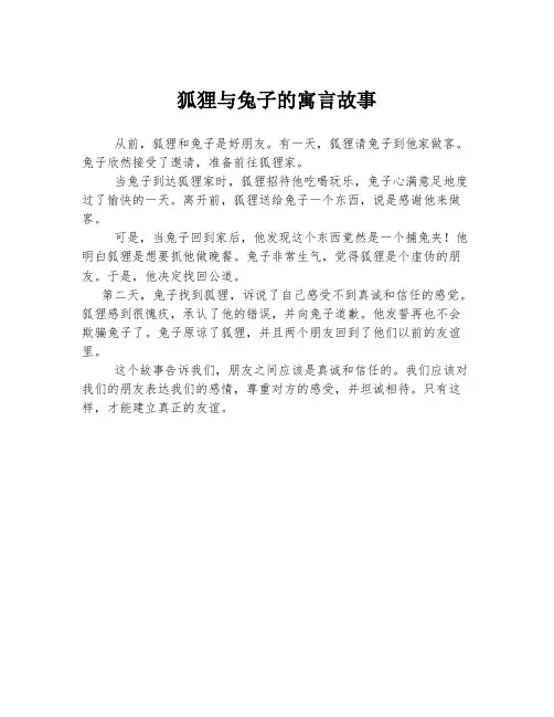 狐狸与兔子的寓言故事
