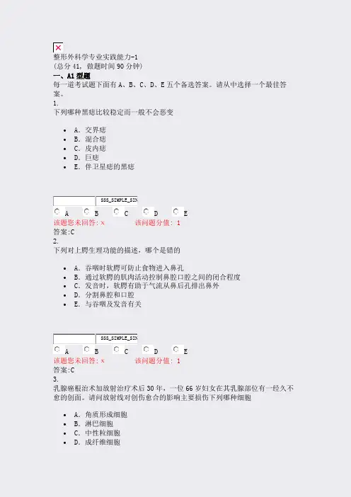 整形外科学专业实践能力-1_真题(含答案与解析)-交互