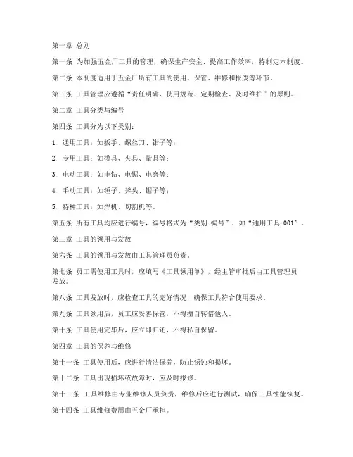 五金厂工具的管理制度