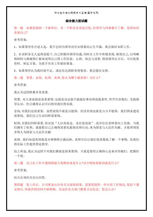 综合能力面试题题目及答案(国家电网)