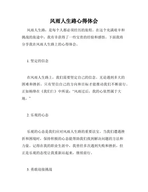风雨人生路心得体会