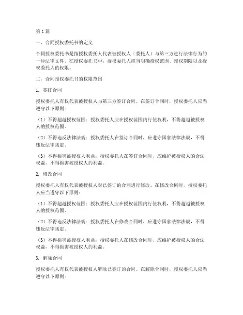 合同授权委托书的权限(2篇)