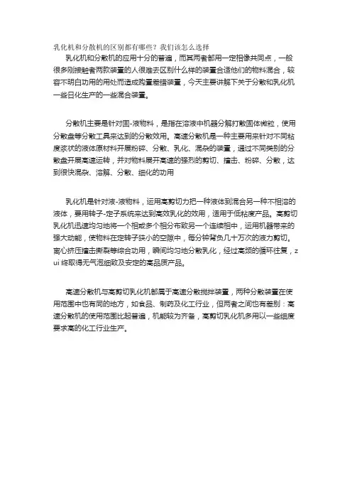 乳化机和分散机的区别都有哪些？我们该怎么选择