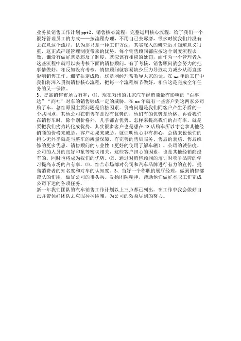 业务员销售工作计划ppt 