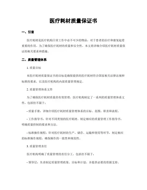 医疗耗材质量保证书